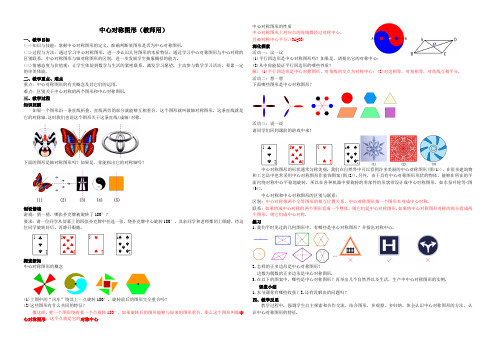 新人教版九年级数学上精品导学案中心对称图形教案教师用学生用学案教学设计含答案解析