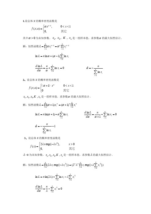 (完整word版)极大似然估计的题库