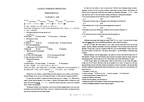 北京师范大学网络教育2014年12月期末考试《大学英语三》试卷及答案