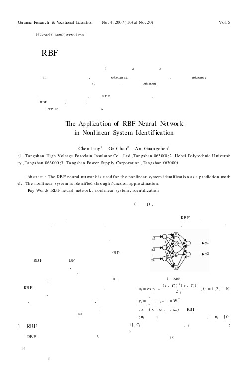 RBF神经网络在非线性系统辨识中的应用