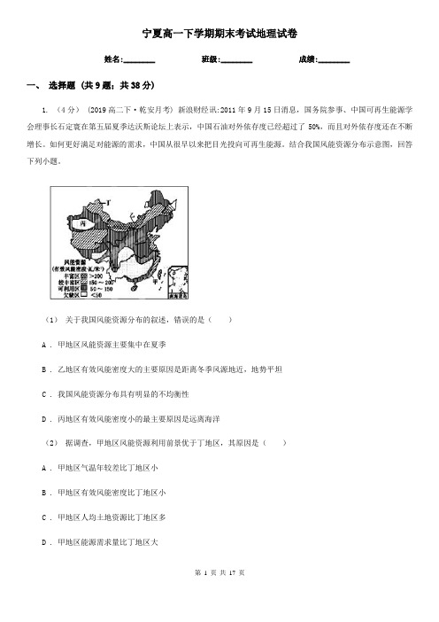 宁夏高一下学期期末考试地理试卷