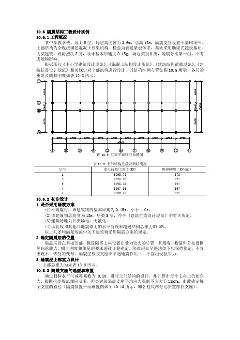 隔震结构设计-实例