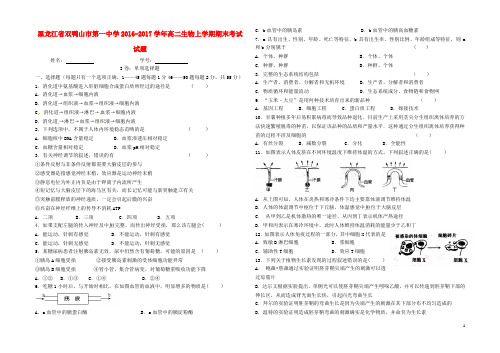 黑龙江省双鸭山市第一中学高二生物上学期期末考试试题