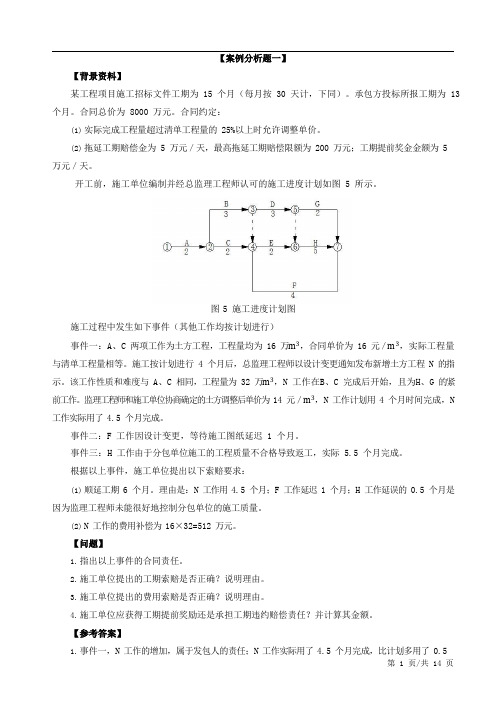 2019二建水利经典案例题10道