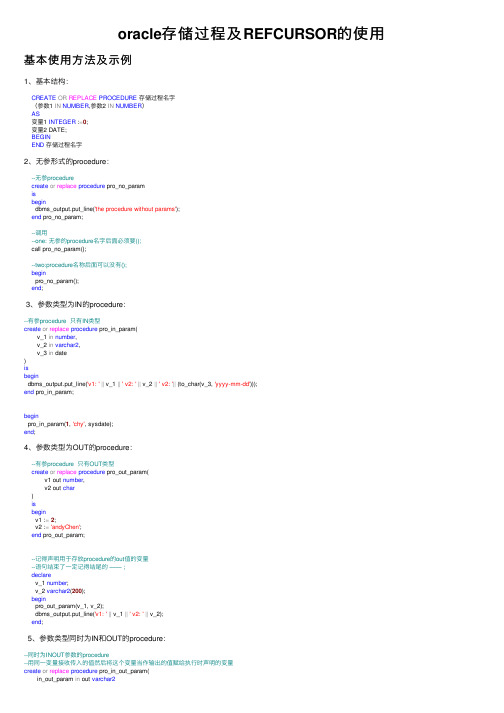 oracle存储过程及REFCURSOR的使用