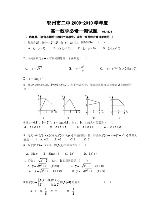 鄂州市二中高一数学新课标必修一测试题