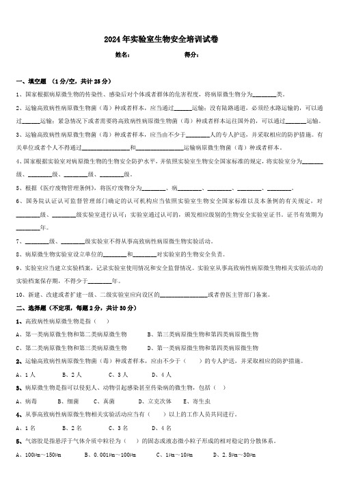 2024年医院检验科生物安全培训试题含答案2