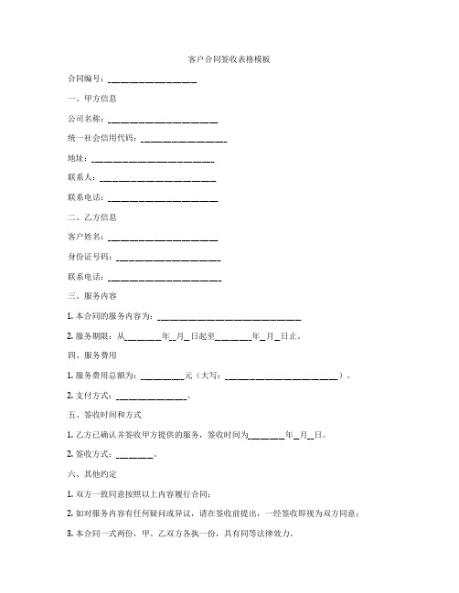 客户合同签收表格模板