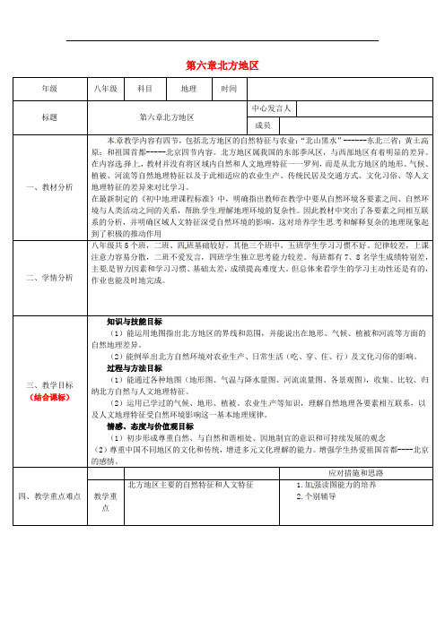 陕西省石泉县八年级地理下册 第六章《北方地区》备课教案 (新版)新人教版