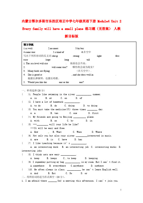 内蒙古鄂尔多斯市东胜区培正中学七年级英语下册 Module4 Unit 2 Every family