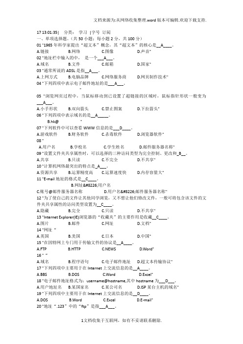 计算机网络基础期末考试试题及答案