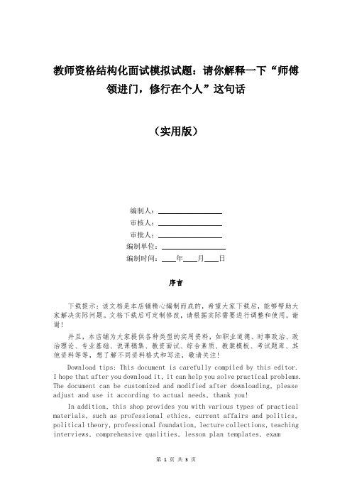 教师资格结构化面试模拟试题：请你解释一下“师傅领进门,修行在个人”这句话