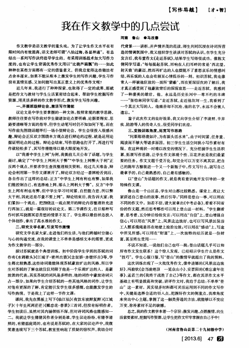 我在作文教学中的几点尝试