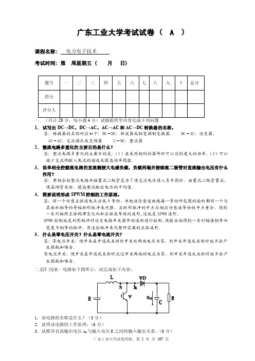 广东工业大学《电力电子技术》试题