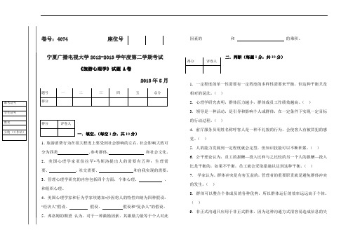 旅游心理学试题(A、B)试卷及答案