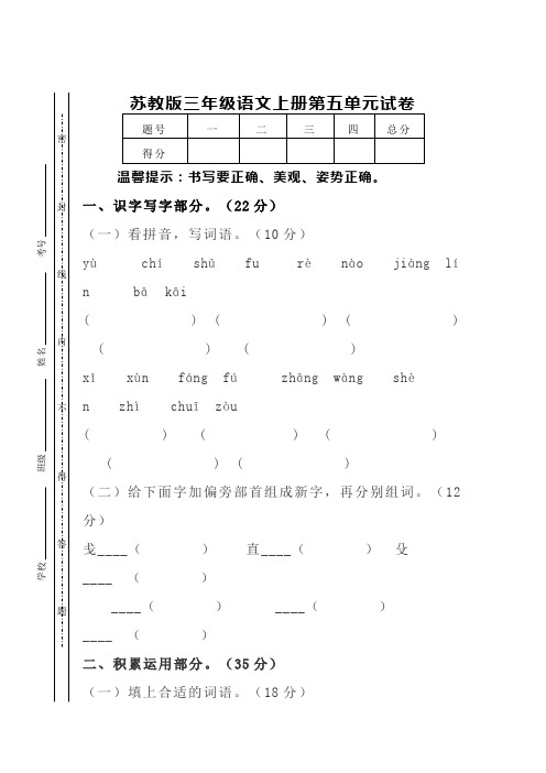 苏教版语文三年级上册第五单元试题word版
