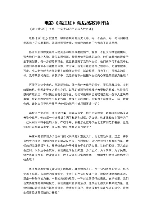 电影《满江红》观后感教师评语