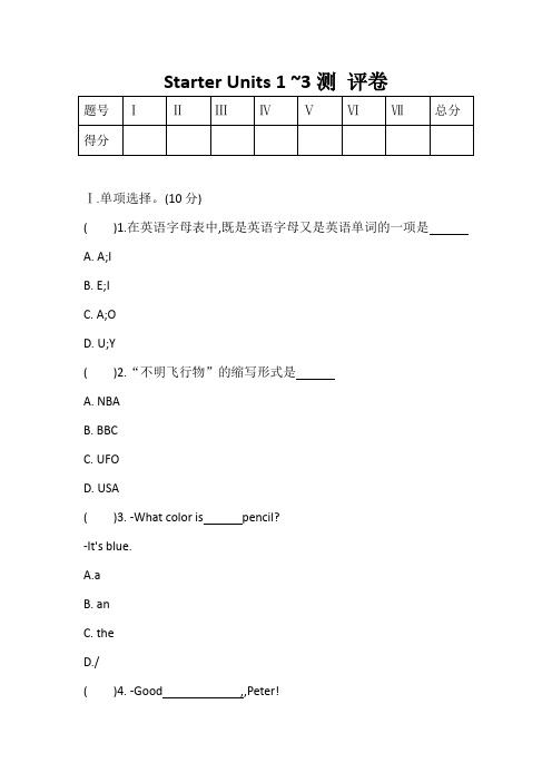 Units 1-3测评卷 含答案 2021-2022学年人教新目标七年级英语上册