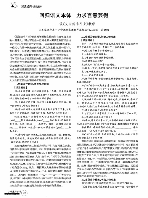 回归语文本体 力求言意兼得——谈《艾滋病小斗士》教学