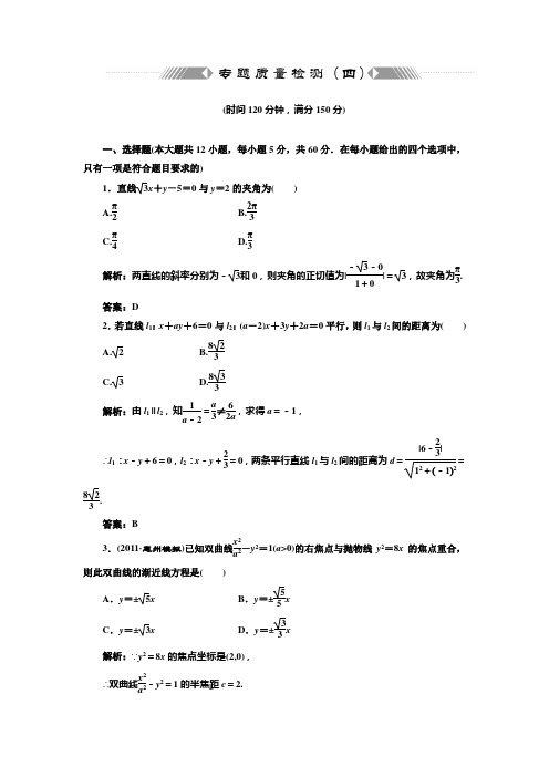 专题质量检测(四)