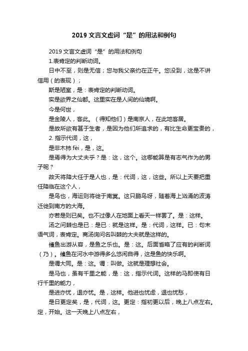 2019文言文虚词“是”的用法和例句