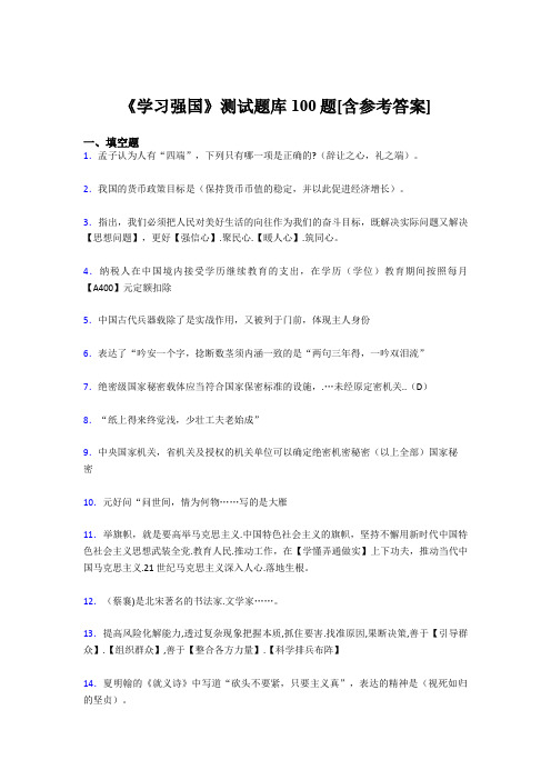 《学习强国》考试题库100题CGG【含答案】