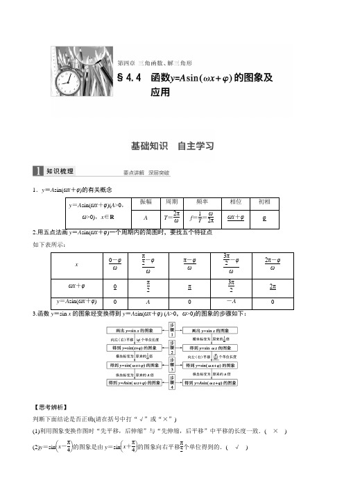 4.4正弦型函数的图像与性质