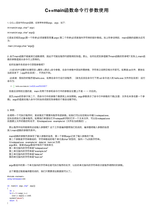 C++main函数命令行参数使用