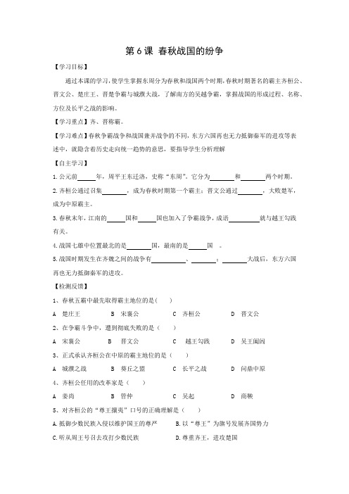 学案4：第6课　春秋战国的纷争