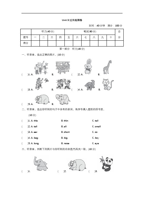 人教版三年级英语下册第三单元测试卷两套题 (2)