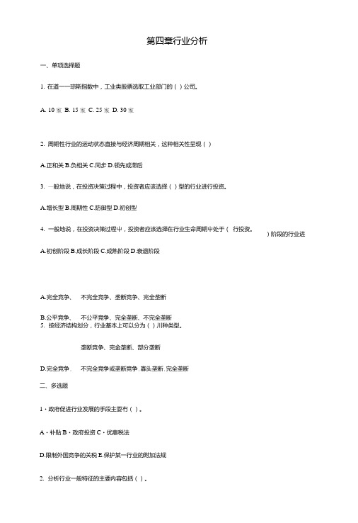 证券投资分析试题——行业分析.doc