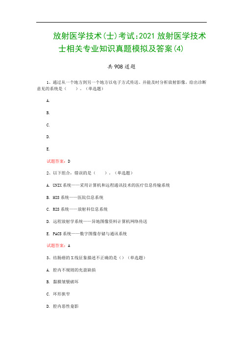 放射医学技术(士)考试：2021放射医学技术士相关专业知识真题模拟及答案(4)