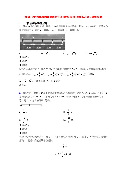 物理 比例法解决物理试题的专项 培优 易错 难题练习题及详细答案