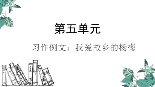 部编版三年级上册语文 习作例文  我家的小狗 公开课课件