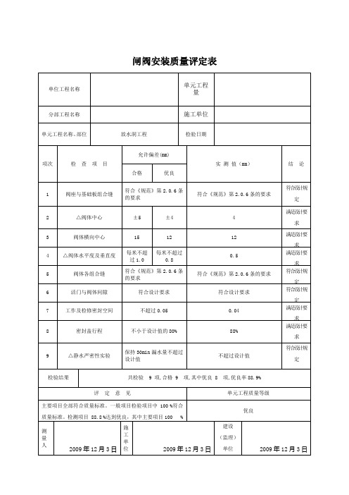 闸阀安装质量评定表-32