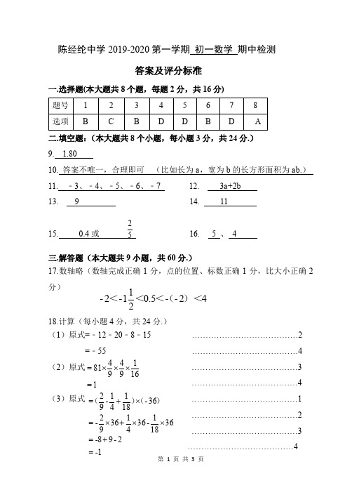 北京市陈经纶中学2019--2020七上期中考试答案