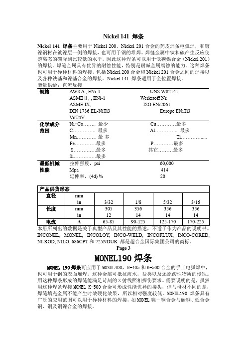 inconel各类焊材简介