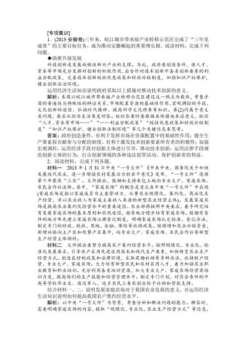 高考政治二轮专项集训(19)如何做好意义类主观题(含答案)