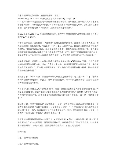 白象与康师傅竞争升级