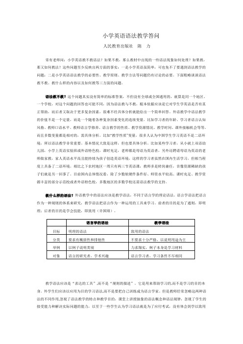 小学英语语法教学答问