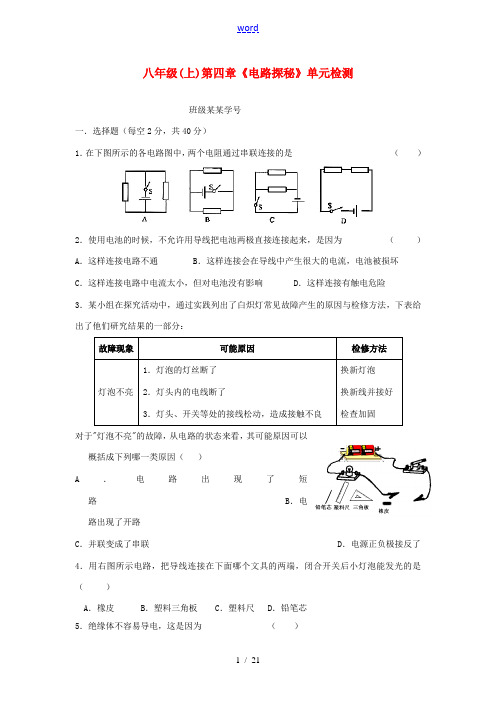 八年级科学上册 第四章单元测试 浙教版