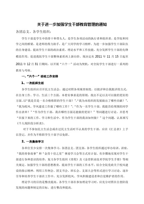 15.关于进一步加强学生干部教育管理的通知