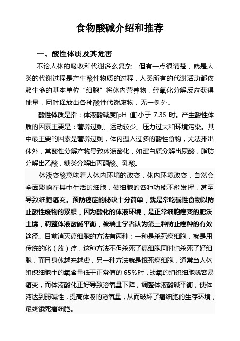 食物酸碱介绍和推荐
