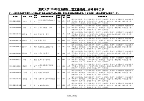 重庆大学2018年自主招生理