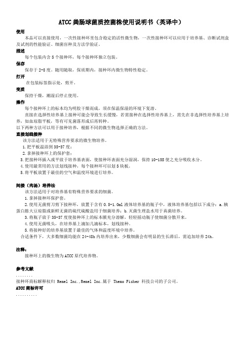 Thermo ATCC粪肠球菌标准菌株使用说明书(译)