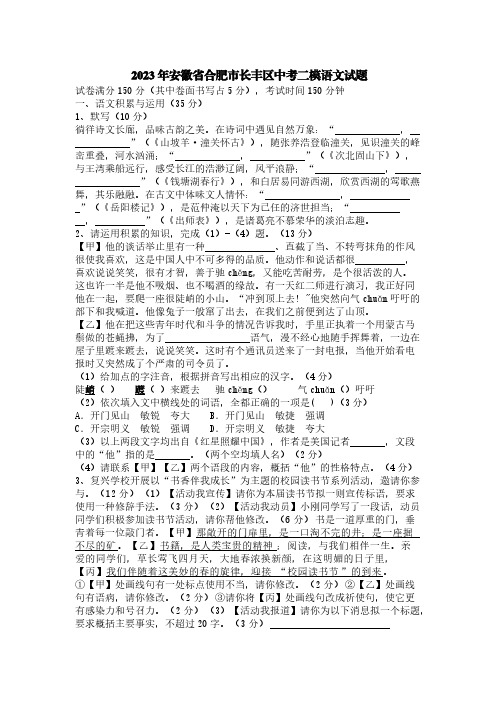 2023年安徽省合肥市长丰区中考二模语文试题【含答案】