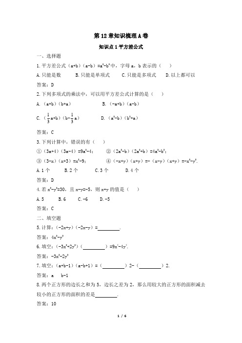 青岛版七年级下册数学第12章_知识梳理A卷