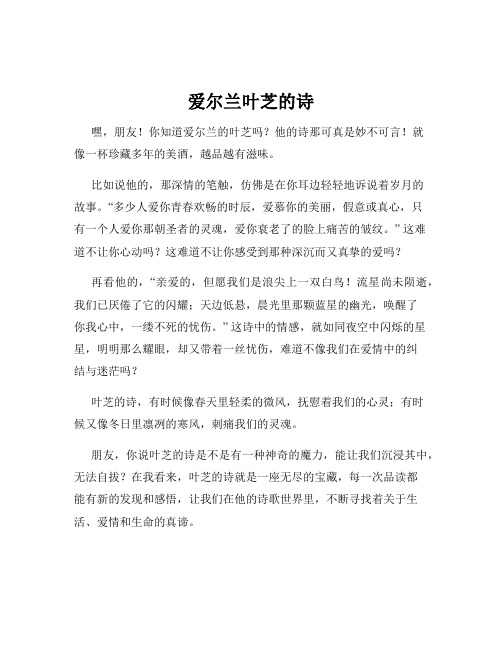 爱尔兰叶芝的诗