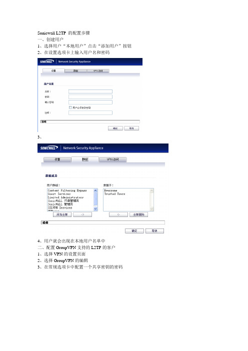 Sonicwall L2TP 的配置步骤