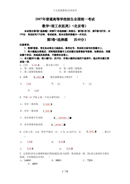 2007理科数学试卷和答案-北京卷